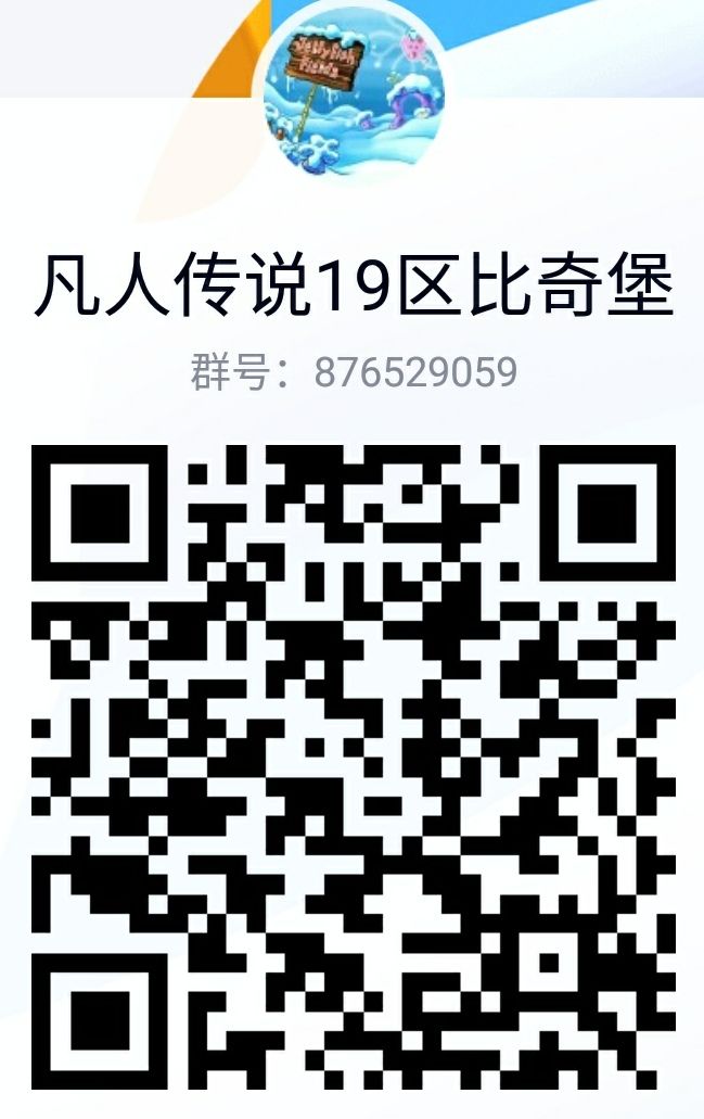 19区紫云界Q群（界主都在群里）截图