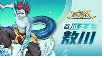 敖川魂之力搭配，（仅限真幻乱二·参考）