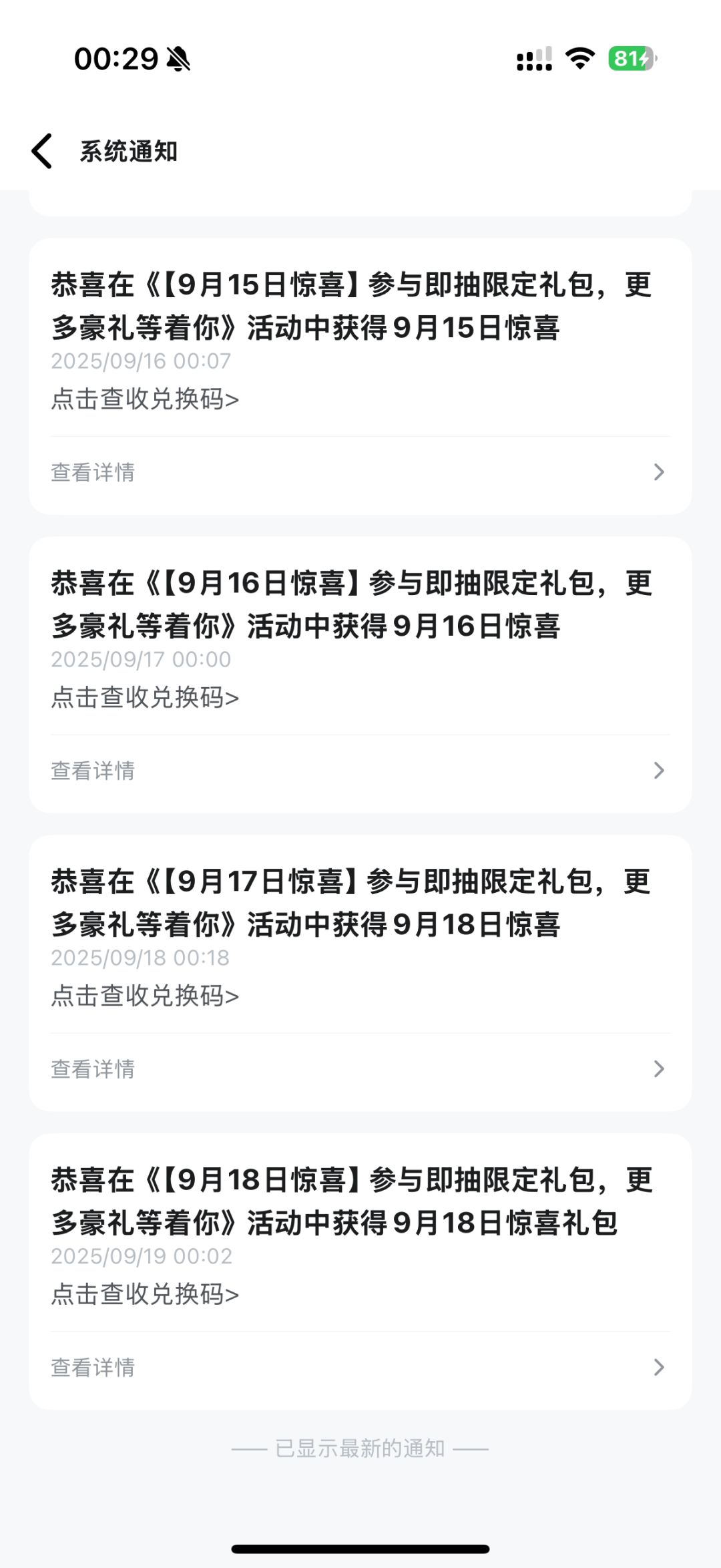 抽奖系统是不是有问题啊 2