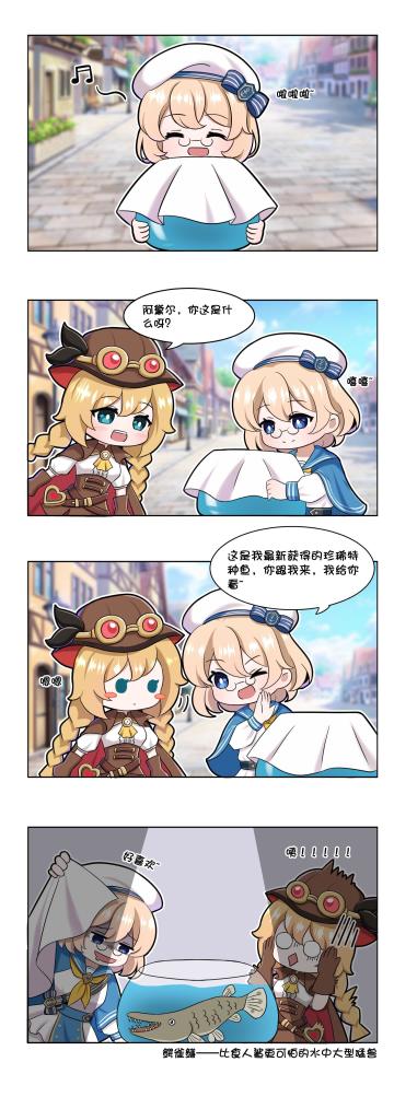 【赛特瑟尔的日常】四格漫画 - “萌宠”收藏家