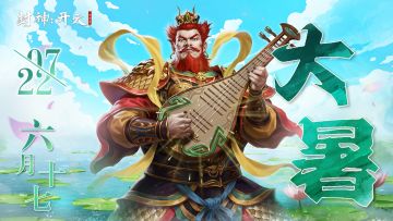 【今日话题】大暑已至，暑盛夏正浓！