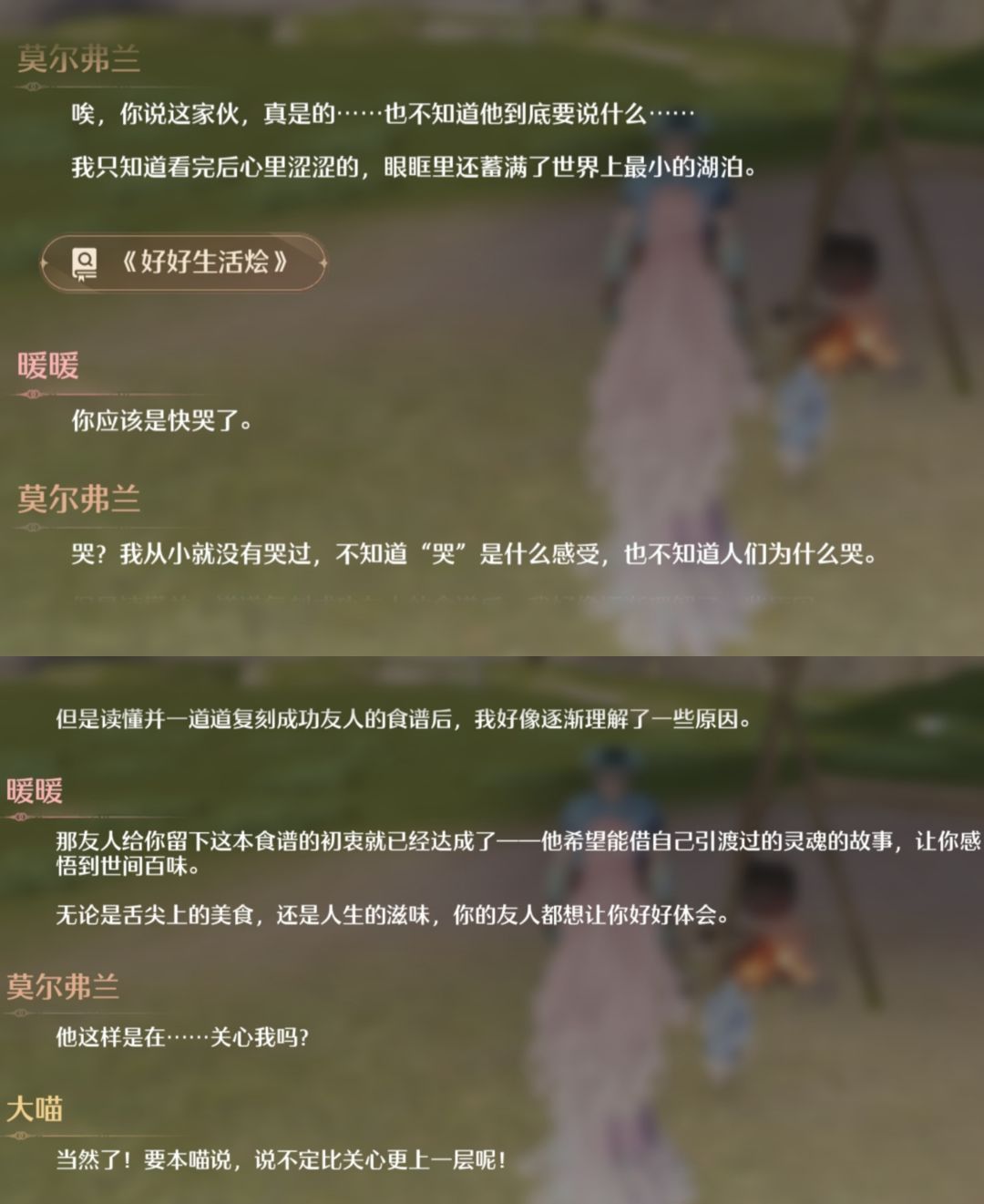 2.5版本剧情文案记录 5