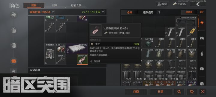 刀崽痛失大金(六格安全箱宣传图)截图