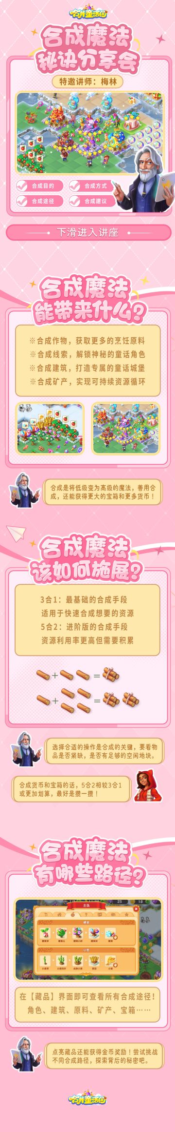 攻略手册丨合成魔法秘诀分享会