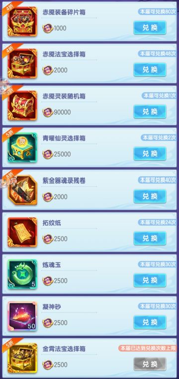 天魔奖励兑换、开箱