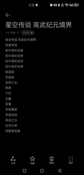 所有境界记录完毕