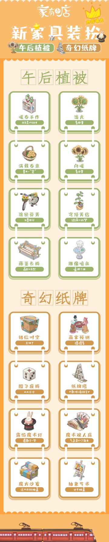 家具卡池更新｜【午后植被】与【奇幻纸牌】内容一览