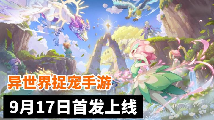 单手就能玩的轻量级捉宠RPG！《闪耀吧！噜咪》9月17日首发上线截图