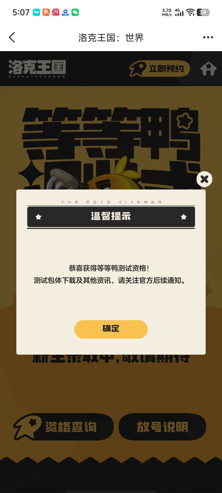 好耶😚截图