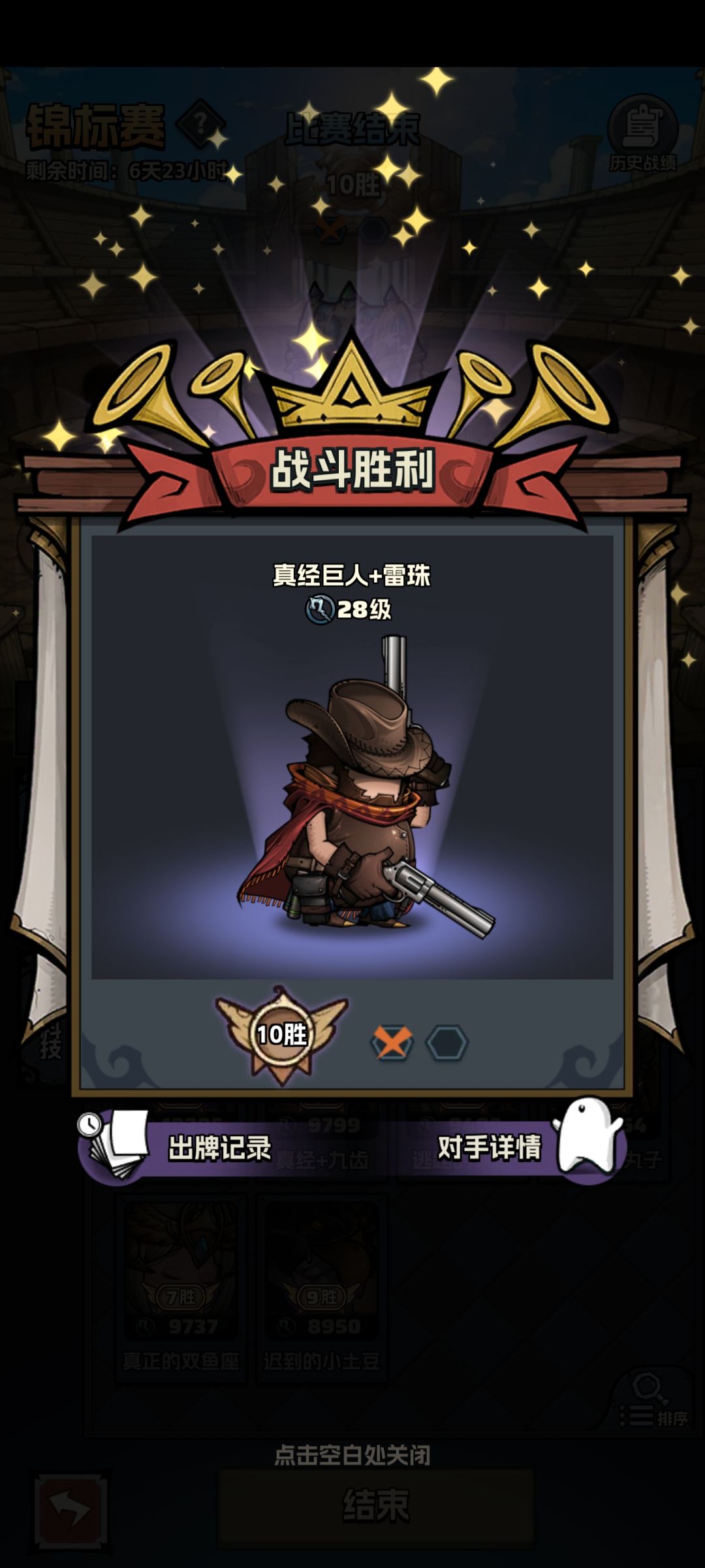 结束战斗 1