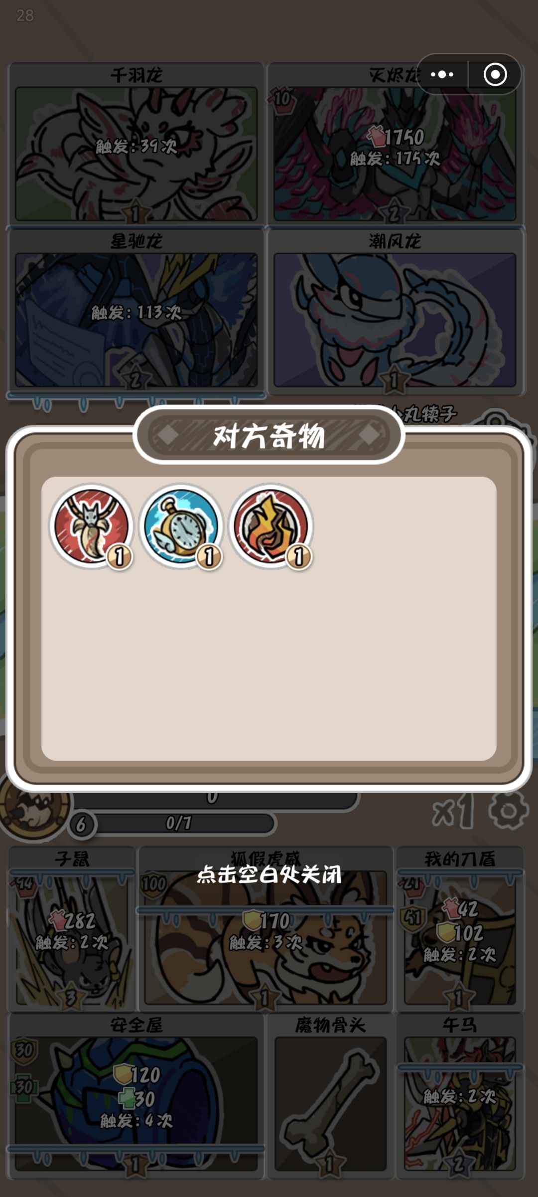 这个龙怎么触发100多次 7