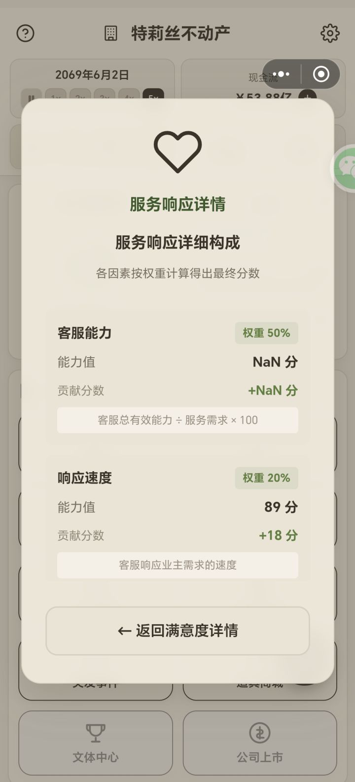数值错误给我几十周的连续口碑干没了截图