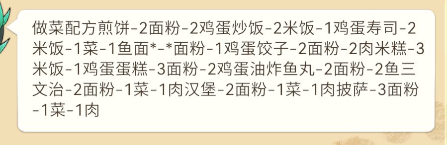 五一食谱配方，然后想找个师傅，送我龙蛋。萌新没有c龙好难玩。截图