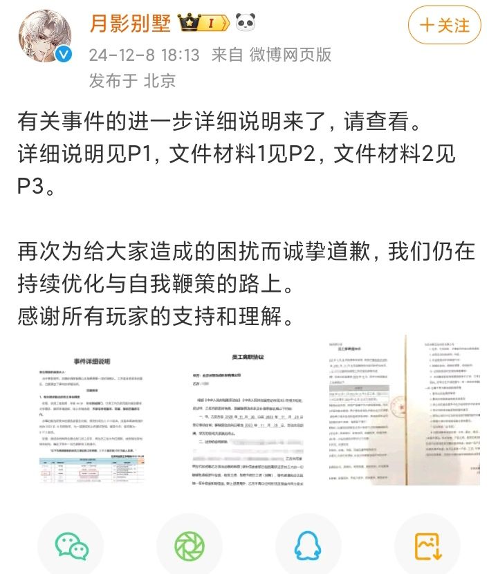 《月影别墅》恶意备注角色名事件🔥🔥🔥 2