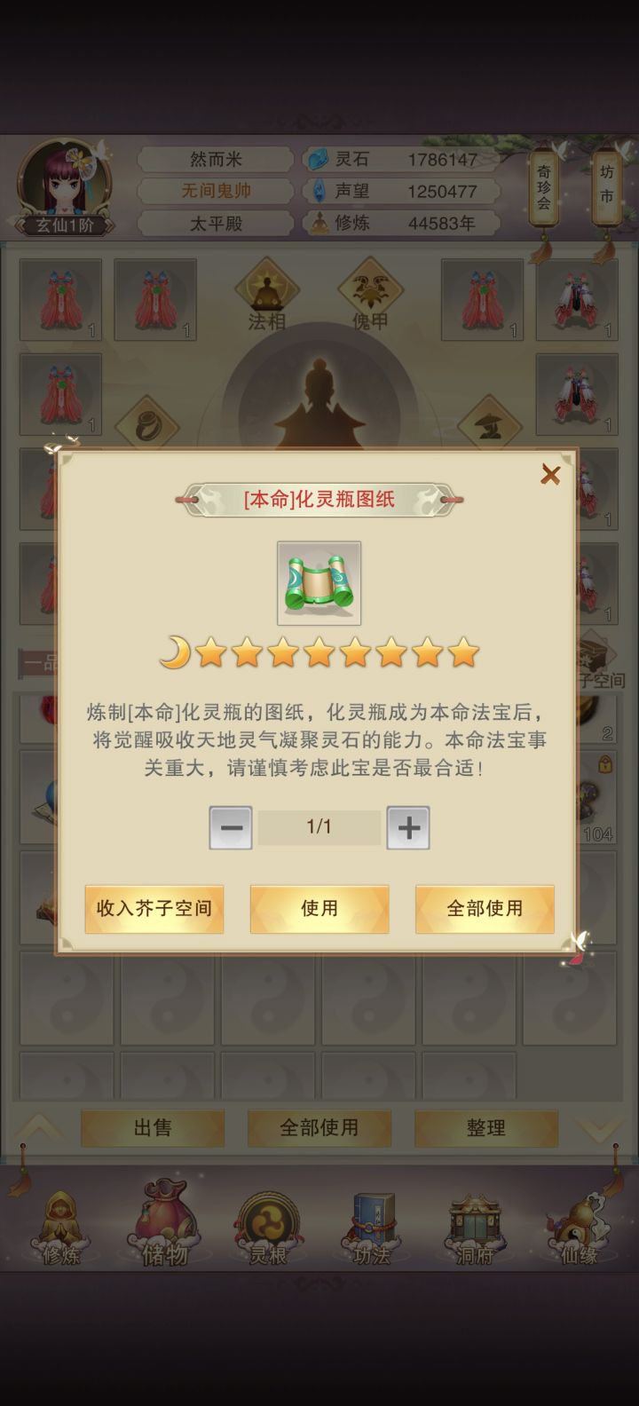 辅助本命截图