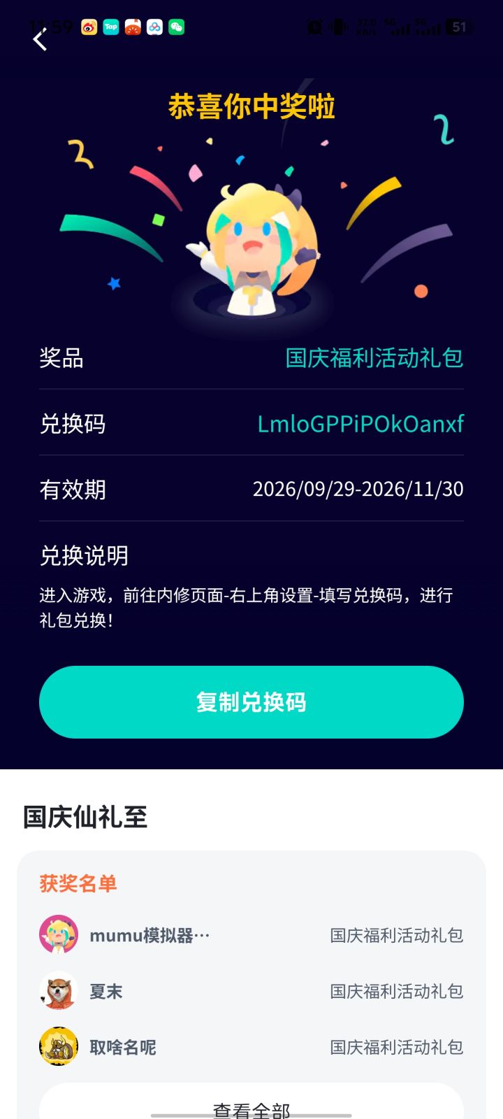 退游了，码自取，手慢无截图