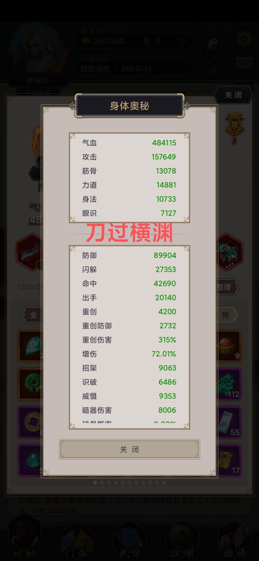 刀过横渊 1