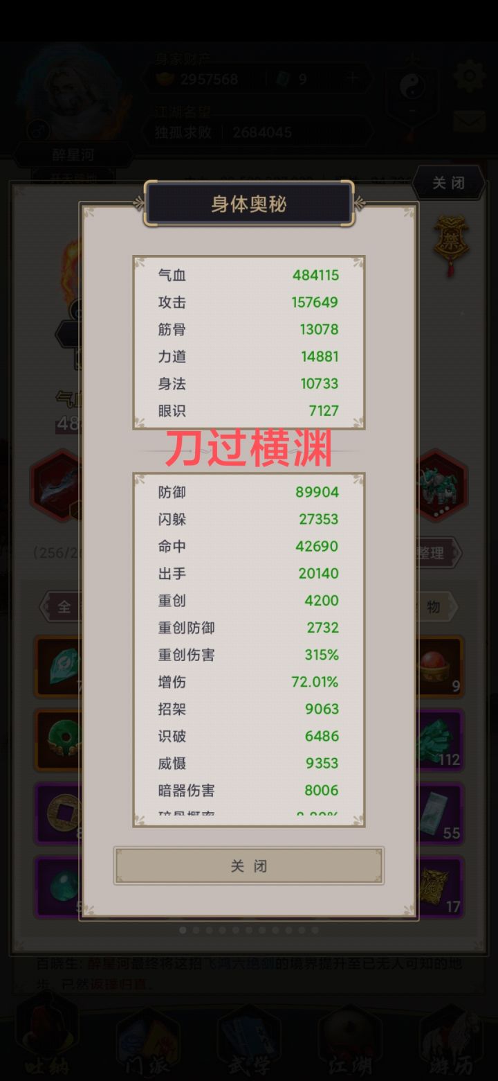 刀过横渊截图