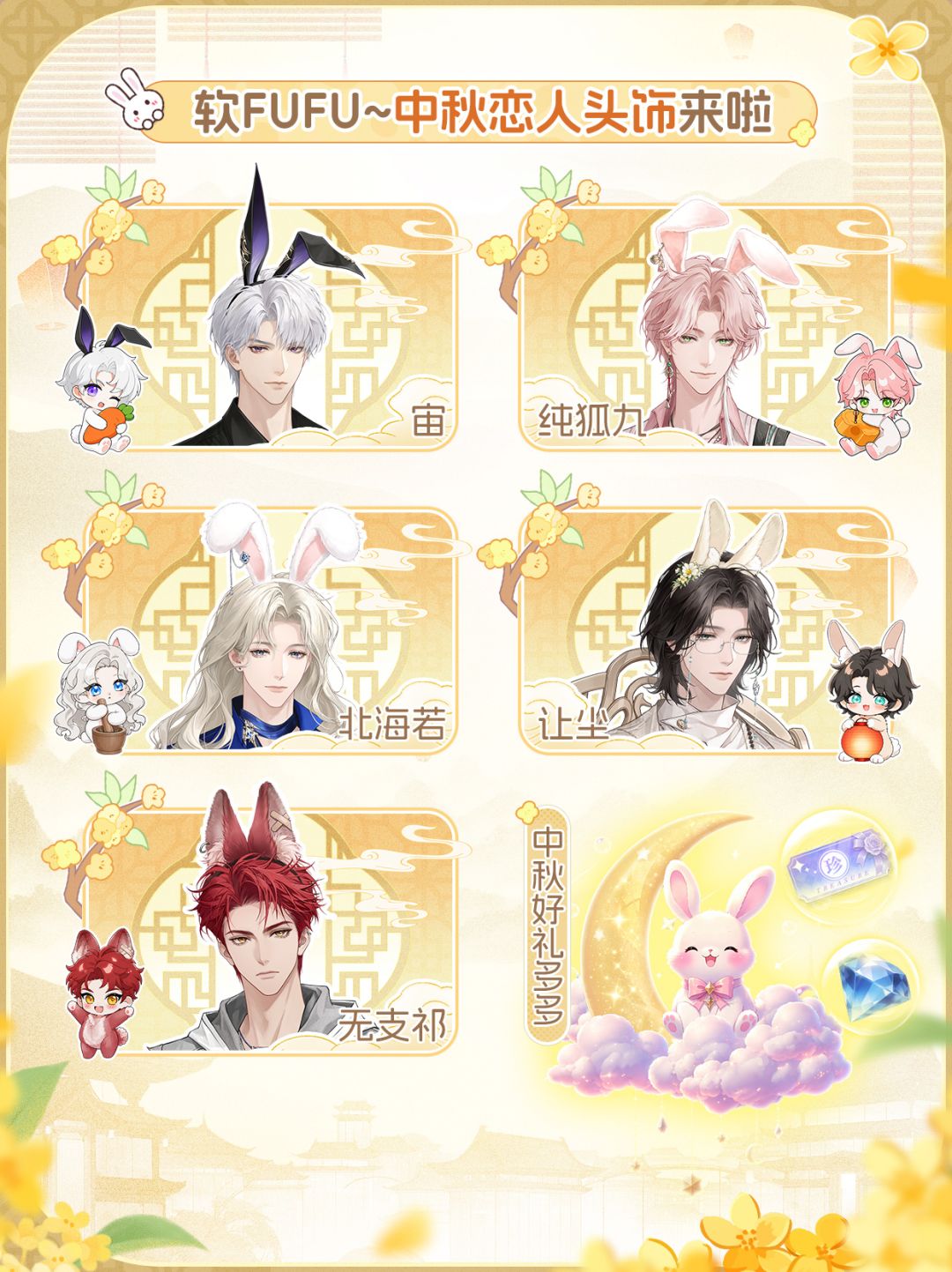 中秋限时活动 |🐇请问今晚要来点兔子吗? 3
