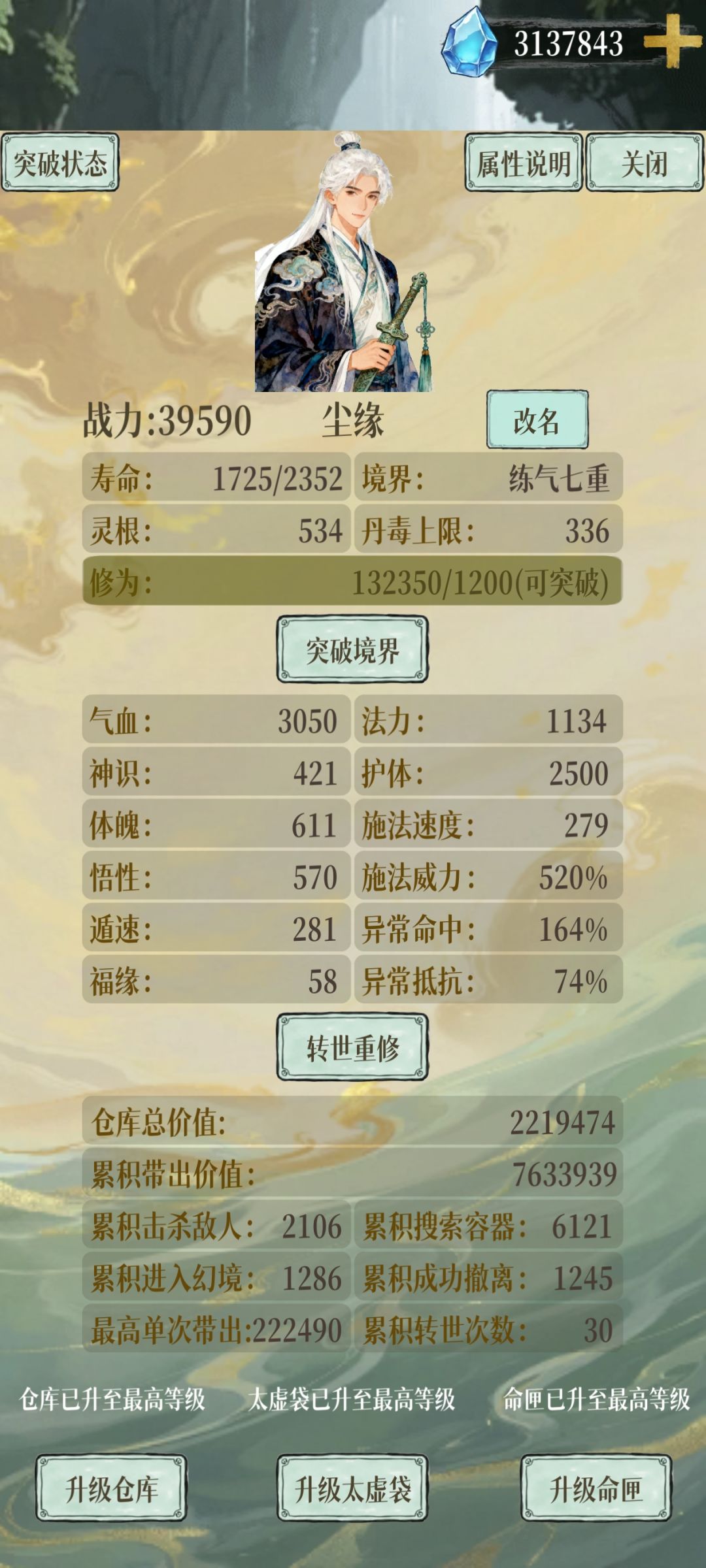 刷几次属性就过了 2