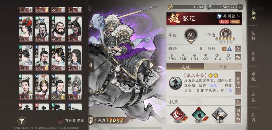 大家帮忙下一个武将看看跑什么 3
