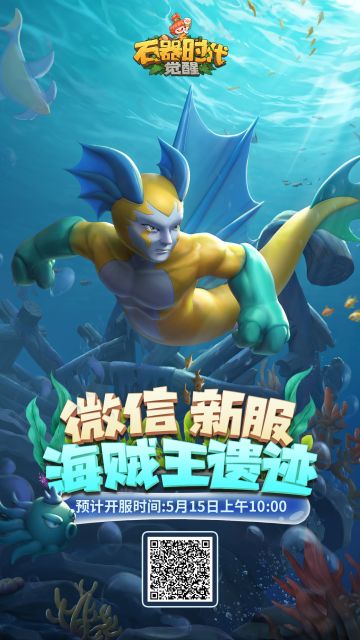 【海贼王遗迹】新服5月15日开启，登录即领稀有品质人鱼新宠