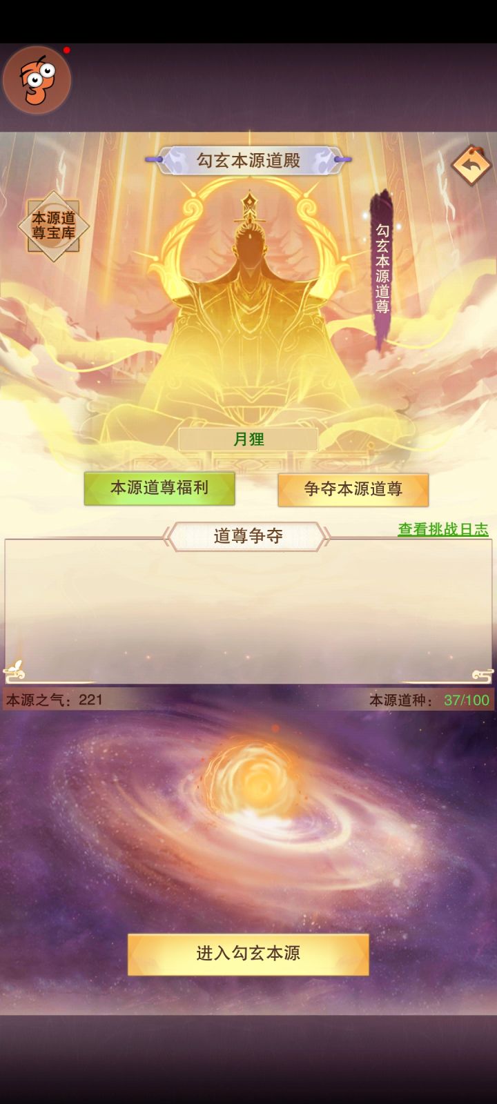 勾玄道尊纪念截图