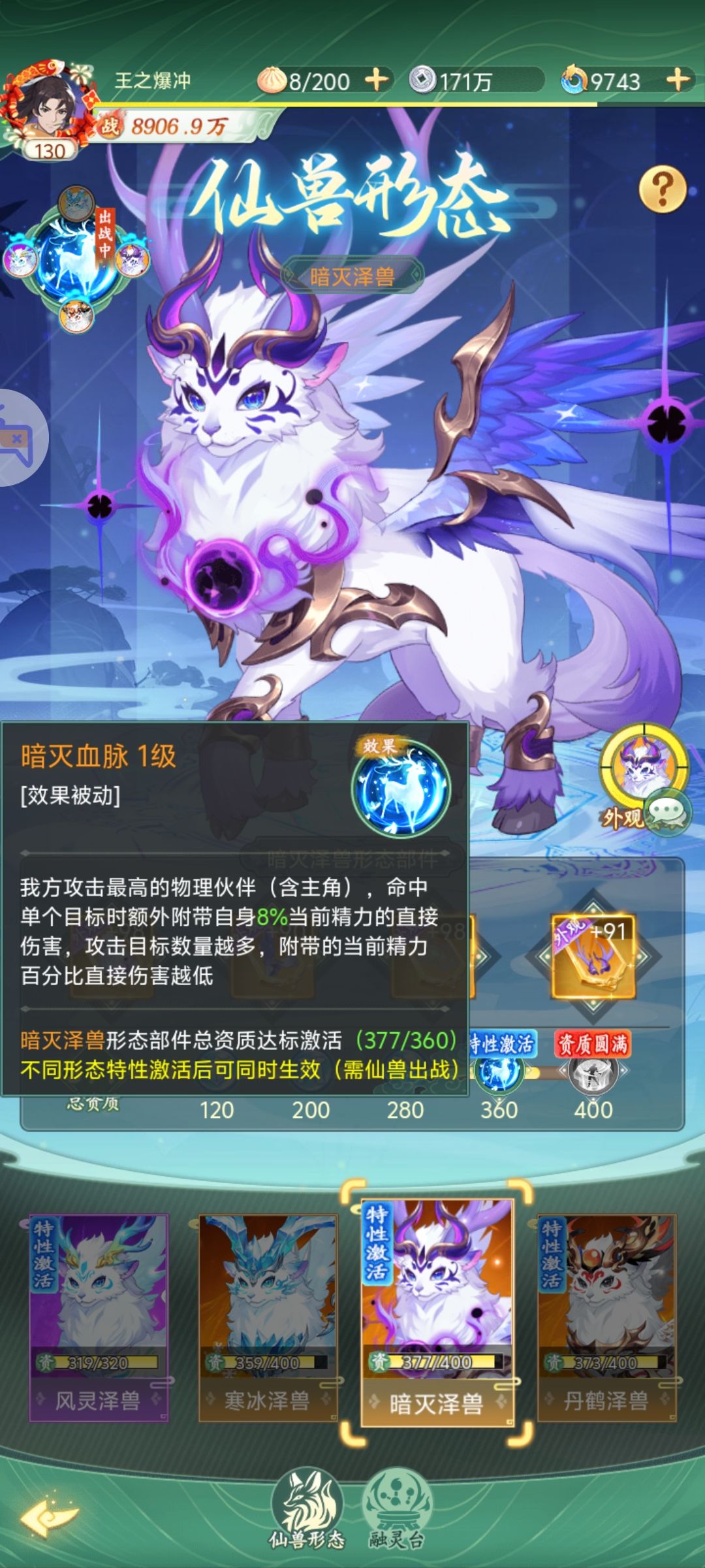 仙兽啊 2