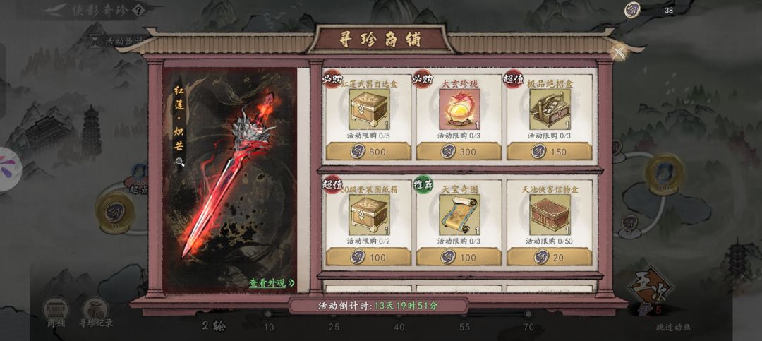 侠影奇珍 2