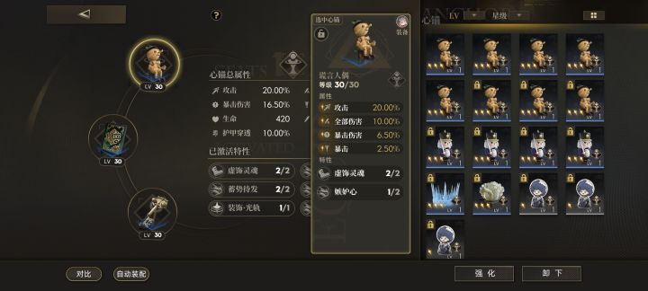 心锚截图
