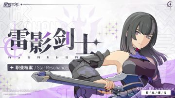 雷影剑士图鉴丨雷影剑杀，斩尽月华