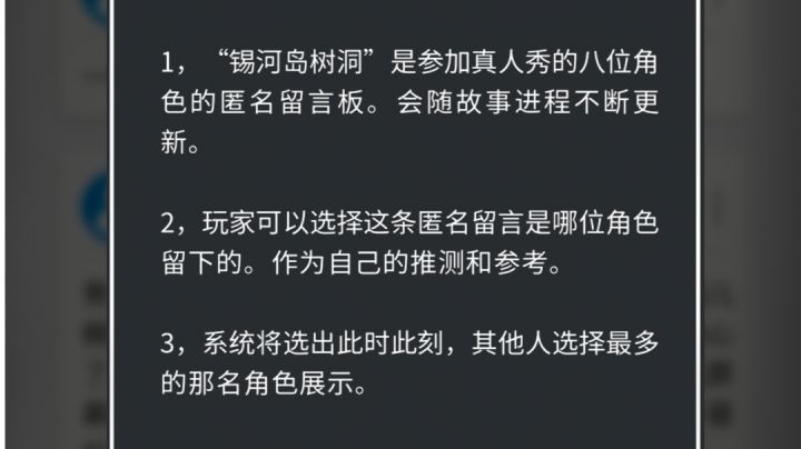 胡乱分析一下锡河岛树洞匿名身份截图
