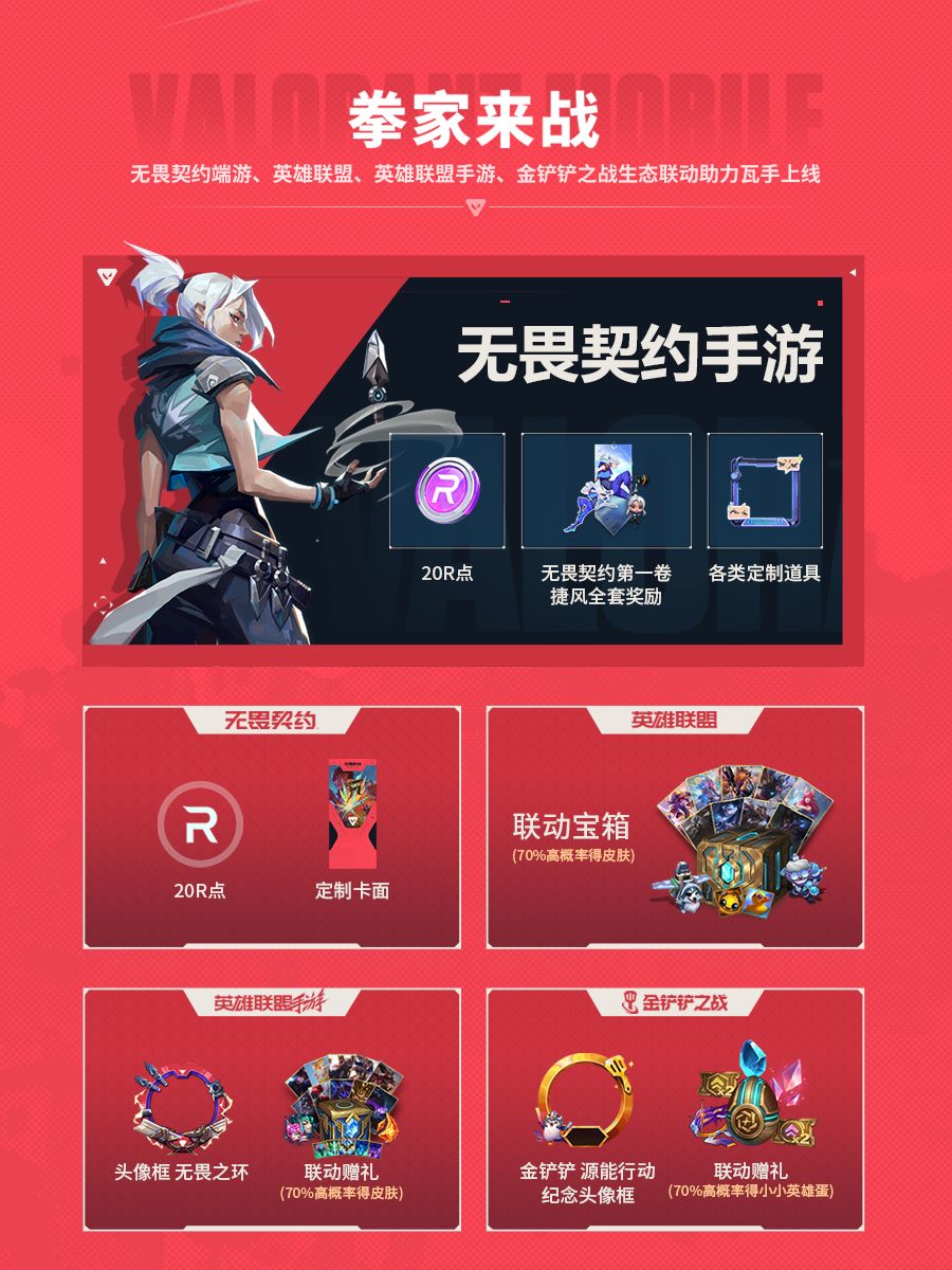 无畏契约正式上线啦！兄弟们冲！冲！冲！ 2