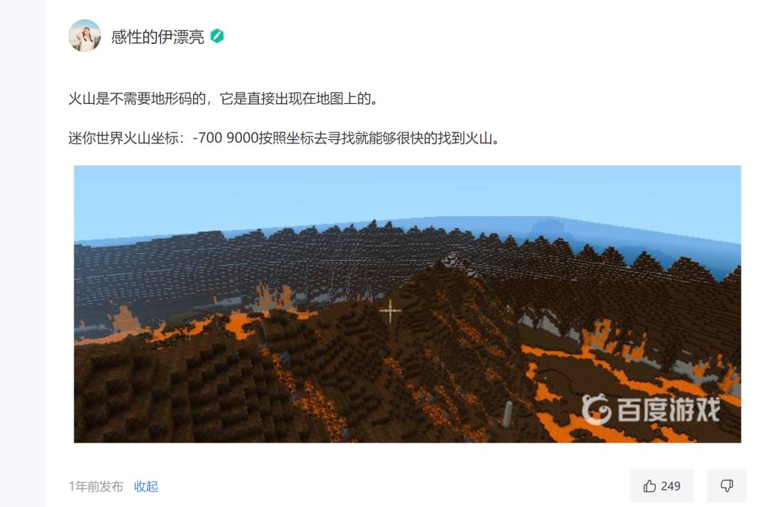 虚空幻影所在的火山在哪? 3