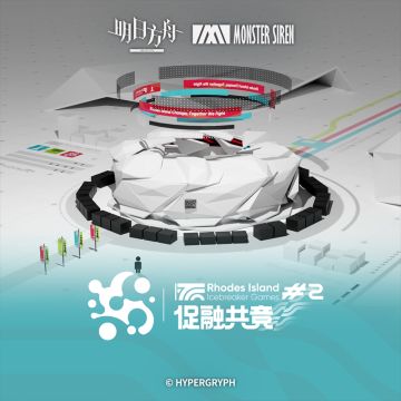 10月23日 促融共竞#2 OST 正式上架塞壬唱片官网，QQ音乐、网易云音乐及酷狗音乐等平台
塞壬唱片官网链接：https://monster-siren.hypergryph.com/music/880393
QQ音乐专辑链接：https://y.qq.com/w/album.html?albumId=76854489&ADTAG=hz_wb_sf&channelId=10081987
网易云