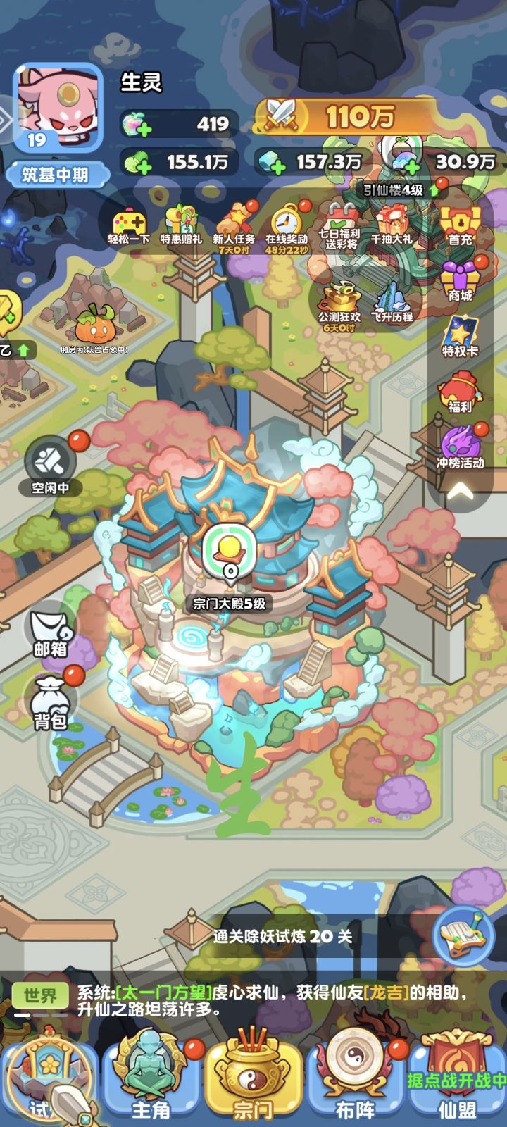 蓬莱公测我来啦，我要当宗主截图