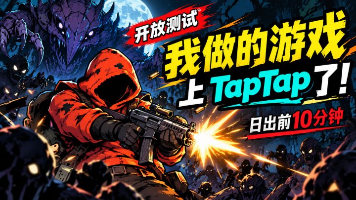 《日出前10分钟》开放测试啦!截图