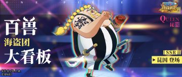 【英雄解锁】“FUNK”且危险的大看板即将参战！