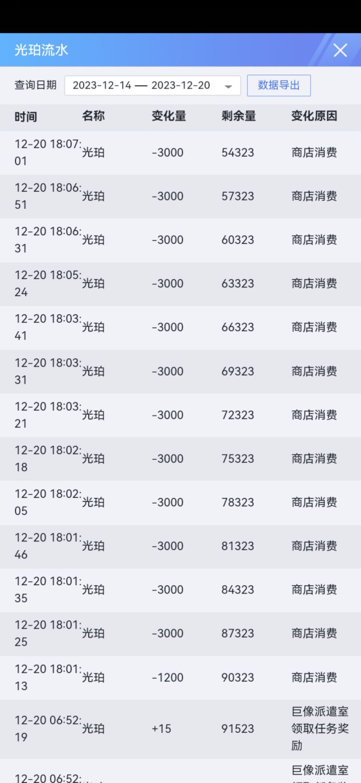 170抽结束截图