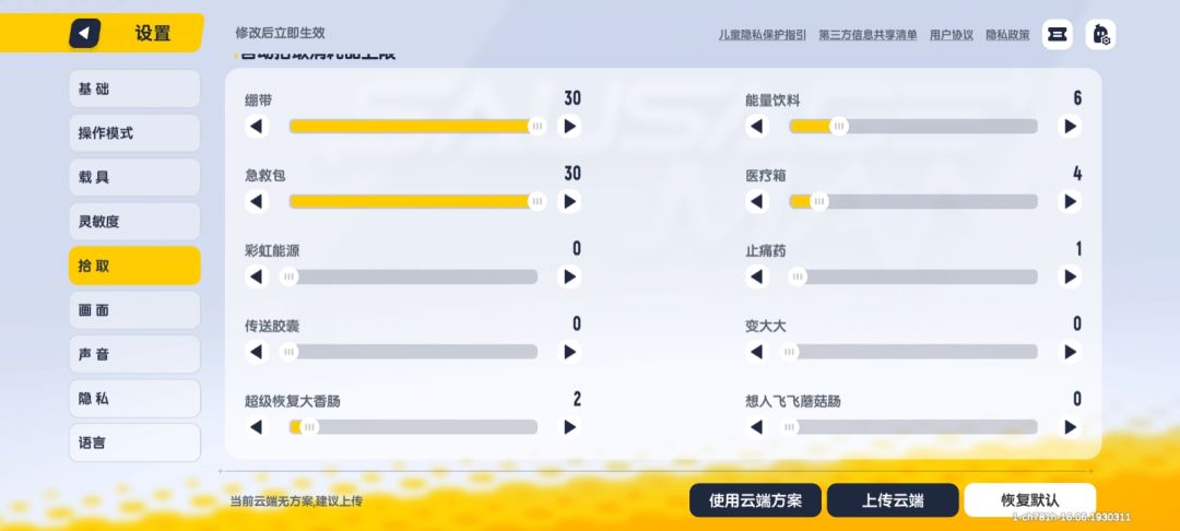 SS11赛季功略截图