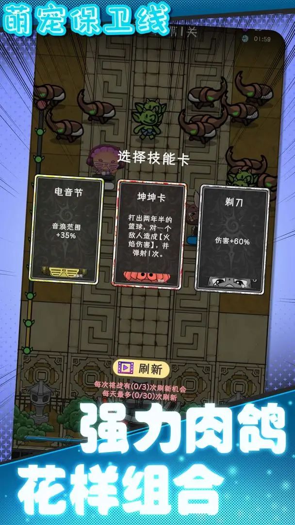 【新游预约】萌系肉鸽手游,萌宠保卫线 3