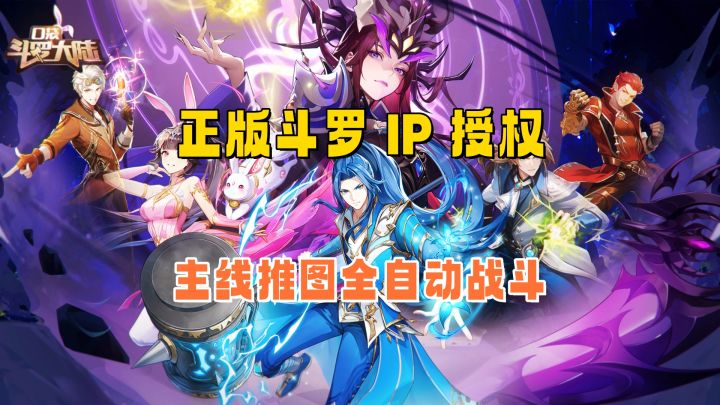 正版斗罗 IP 授权的沉浸式魂师世界休闲卡牌游戏!口袋斗罗大陆!截图