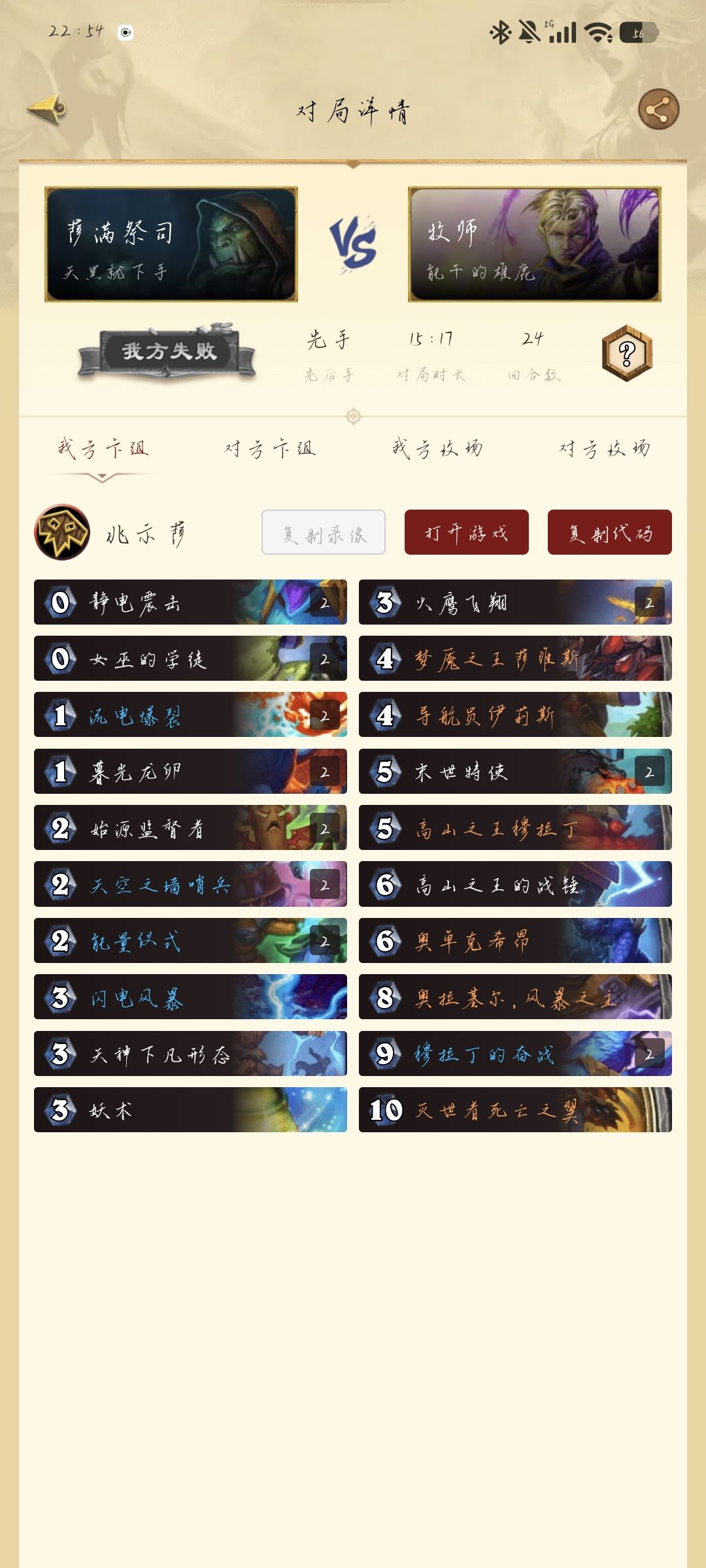 不是，牧师我恨你……😭截图