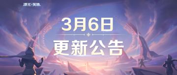 更新公告 | 南丁格尔迎来削弱，女魃新皮肤首周30元！