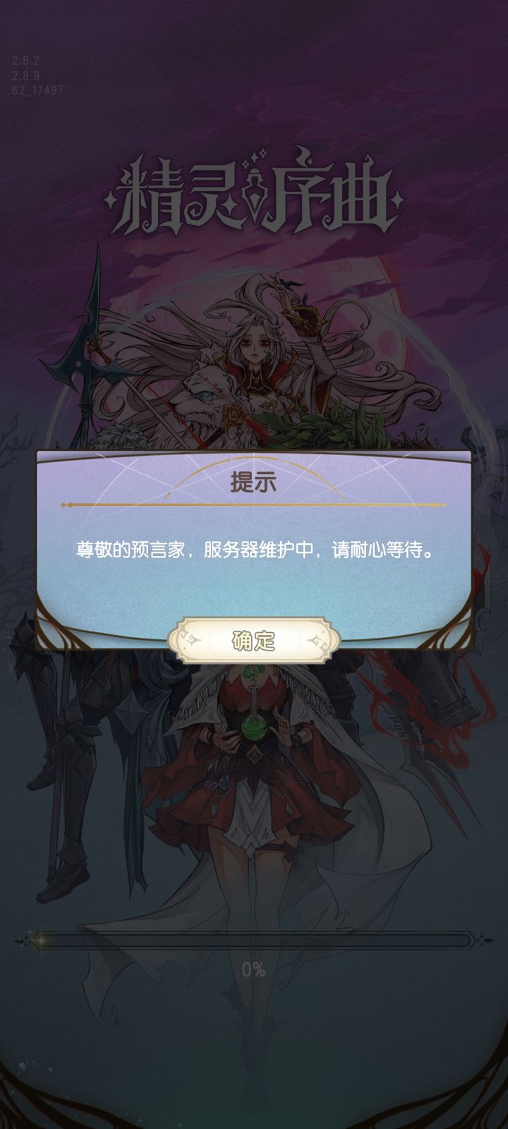 维护到几点也不发个公告的截图