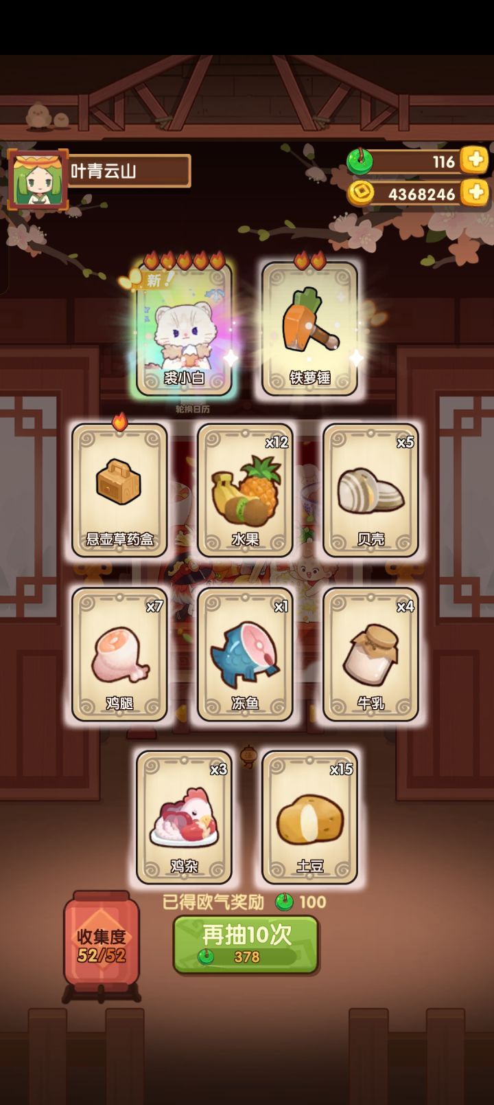 裘小白到手！截图
