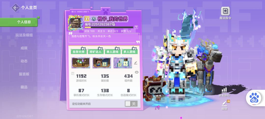 网易版我的世界服务器招收指令师建筑师 1