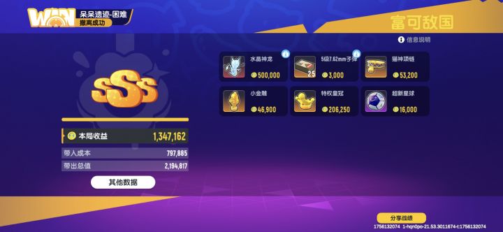 感谢葱老师送的神龙截图