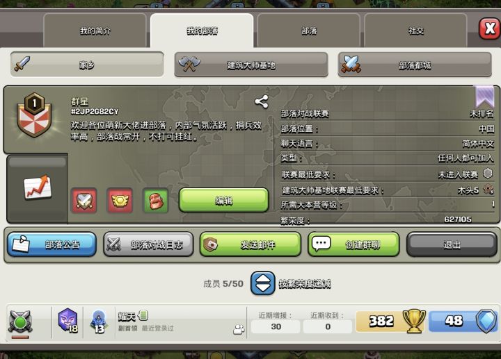 部落招人#2JP2G82CY截图