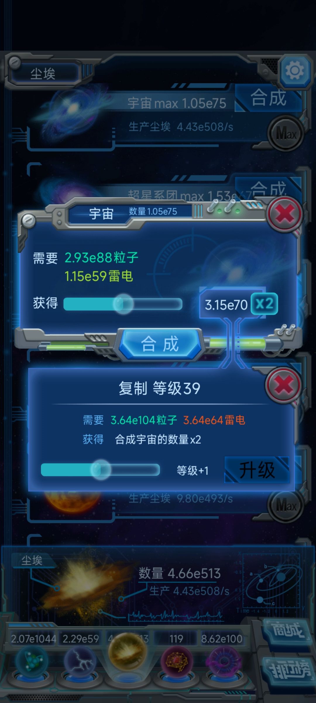 攒电升宇宙复制等级 3
